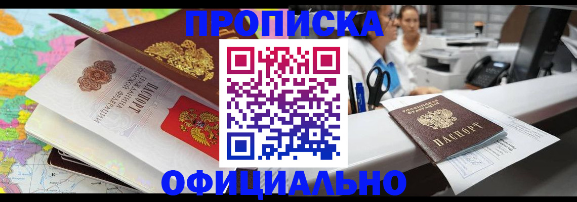 временная прописка в Южно-Сахалинске