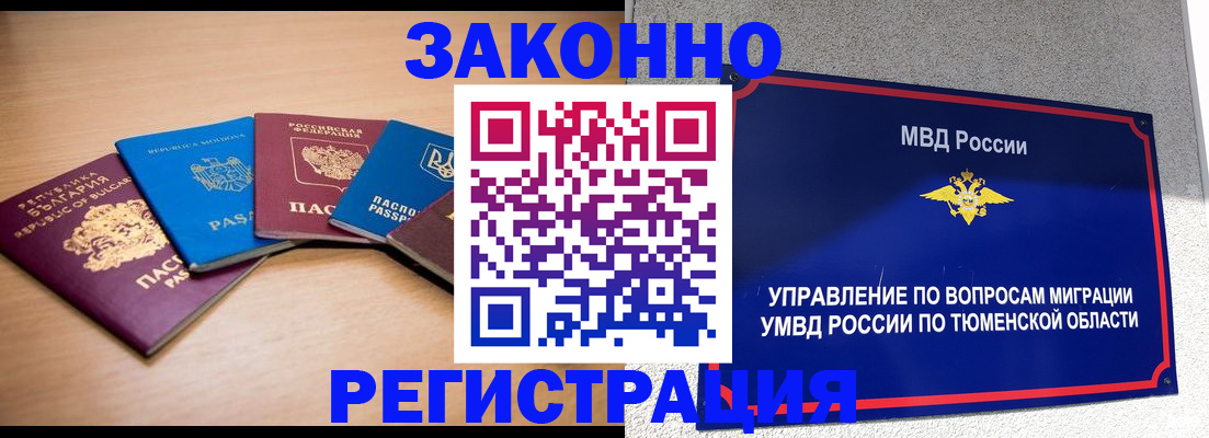 прописка в квартире в Южно-Сахалинске